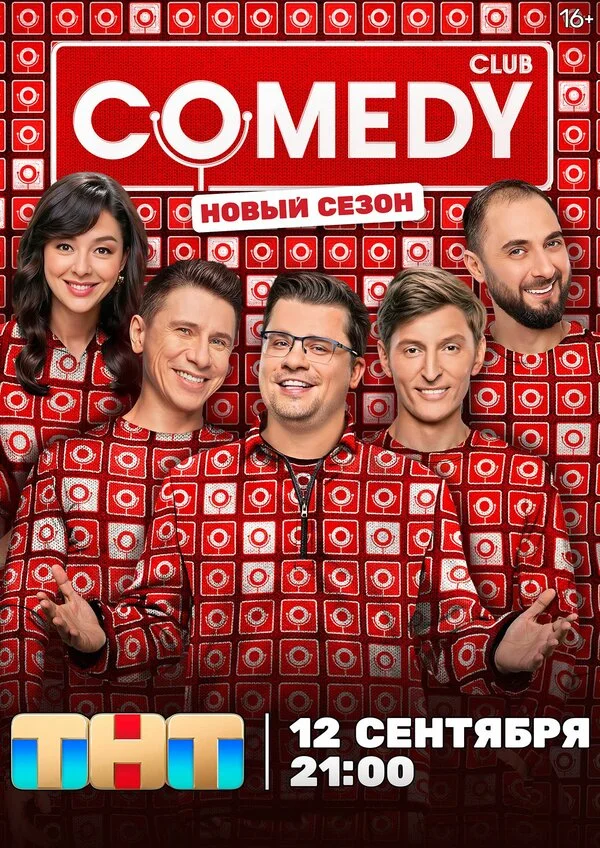 Камеди клаб
